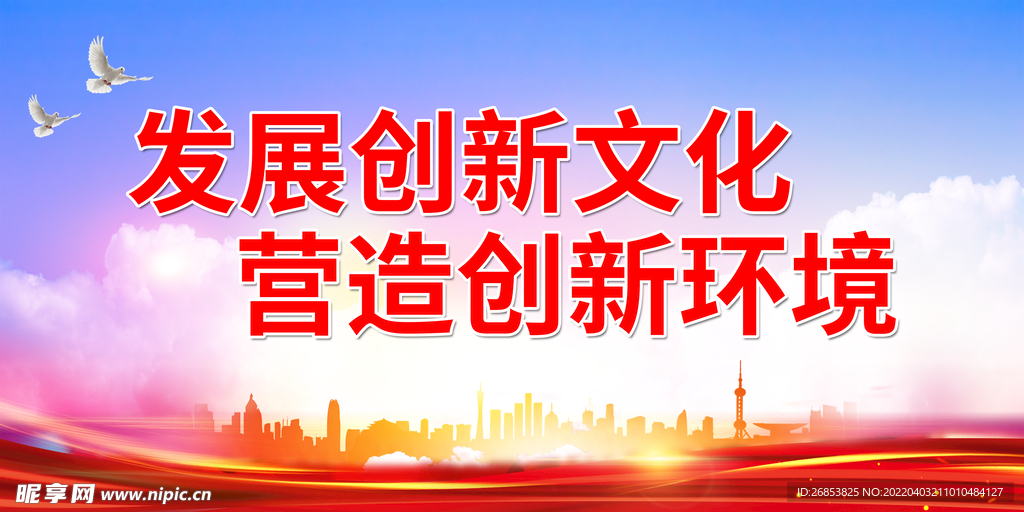 发展创新文化 营造创新环境