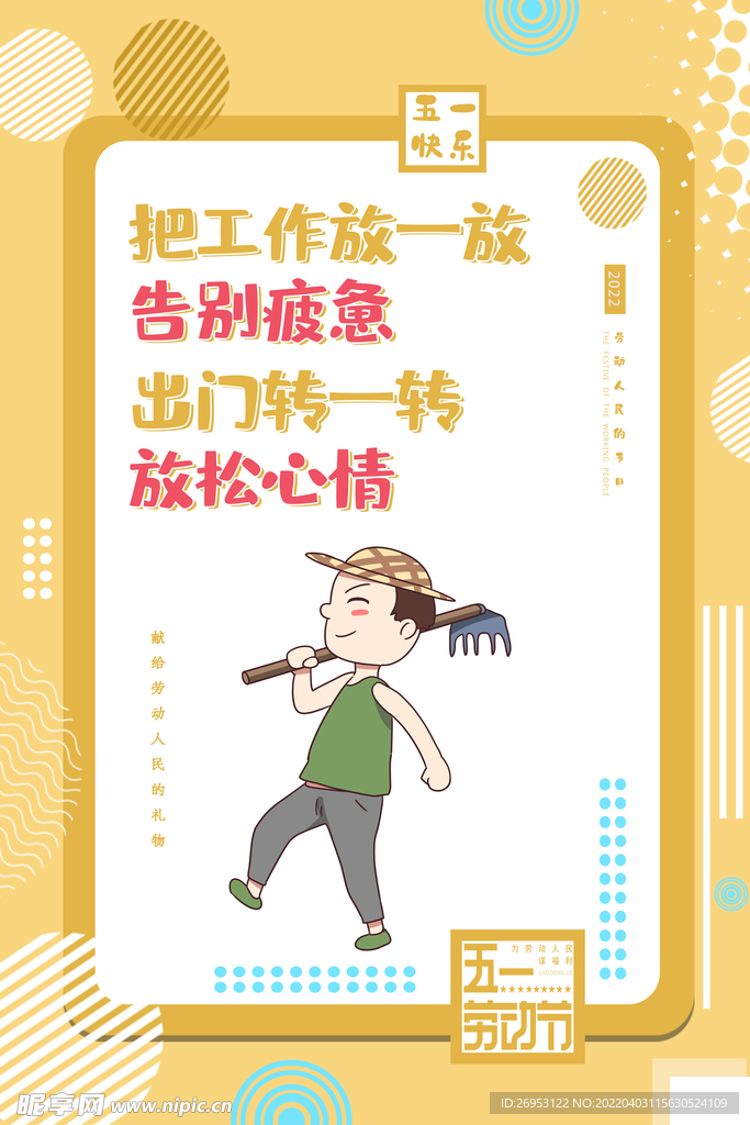 黄色个性五一劳动节 海报