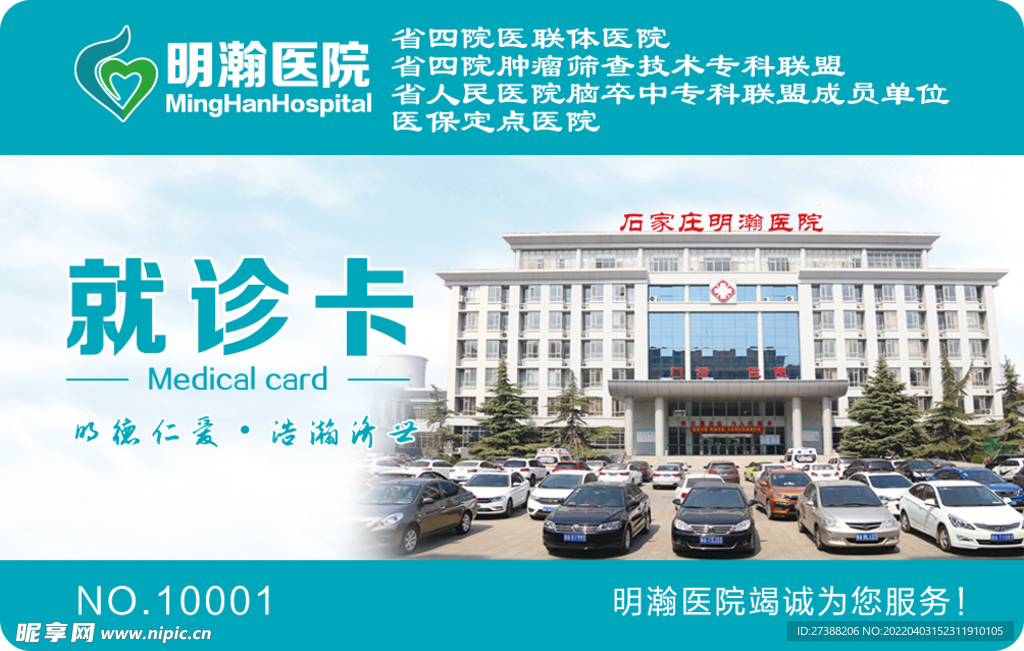医院就诊卡
