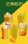 芒果系列饮品