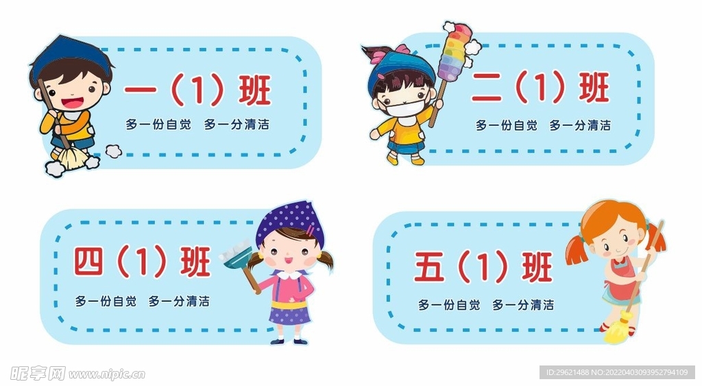 小学幼儿园班级卫生班牌提示语