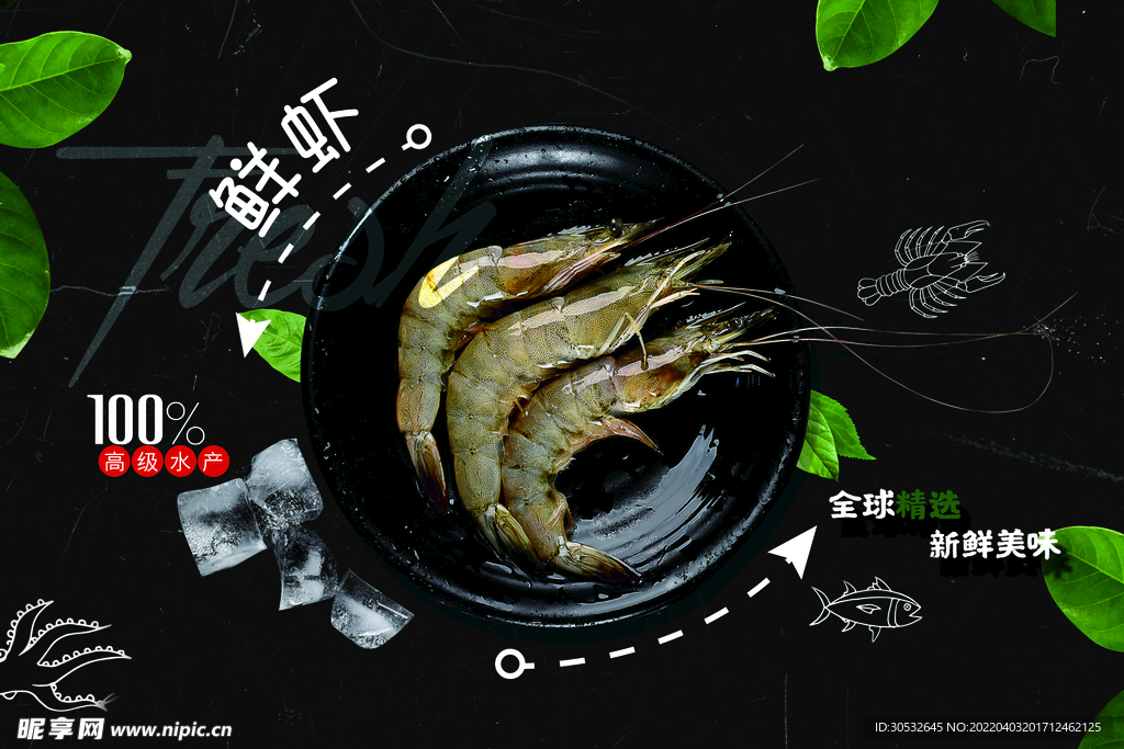 生鲜超市海鲜区海报