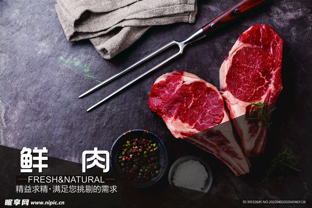 生鲜超市鲜肉区海报