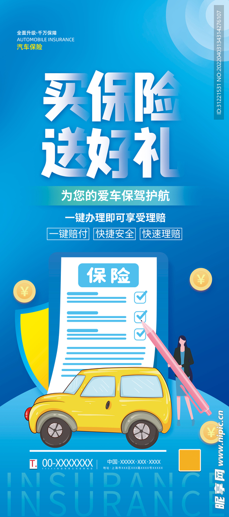 车险保险宣传展架