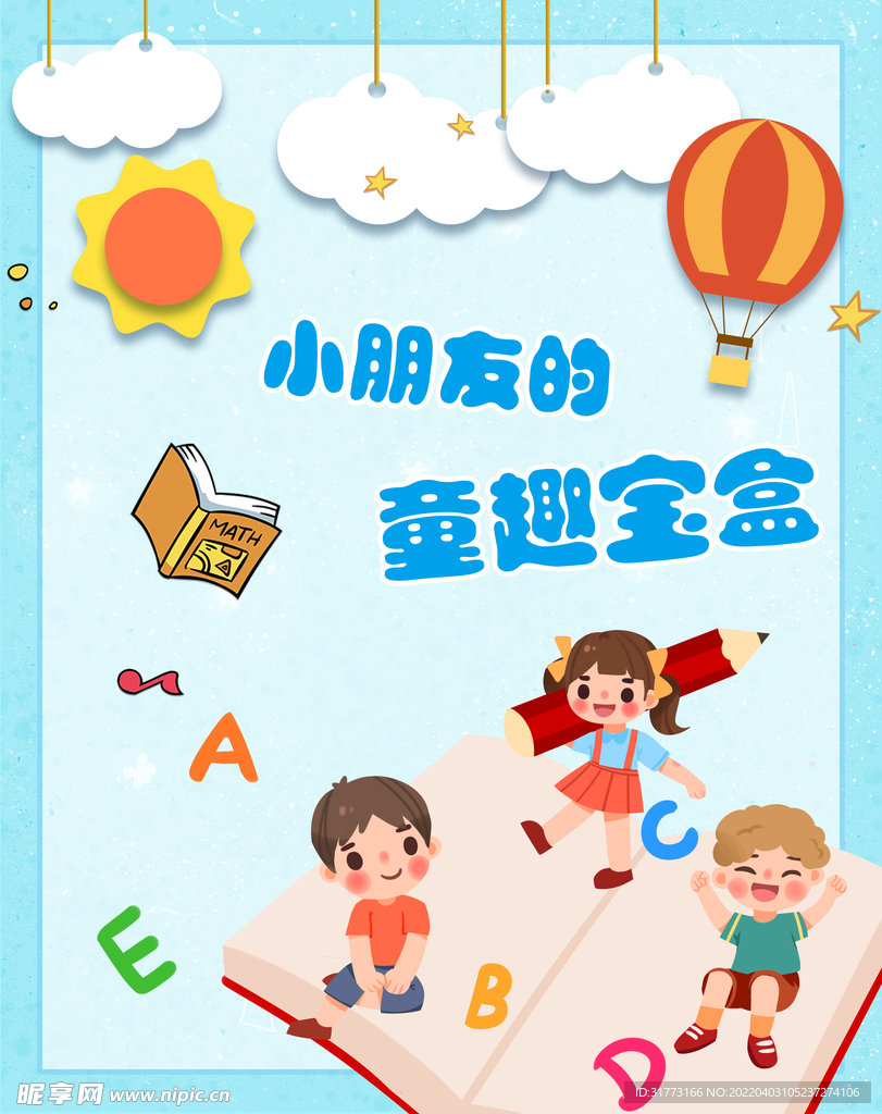 儿童卡通简约海报素材