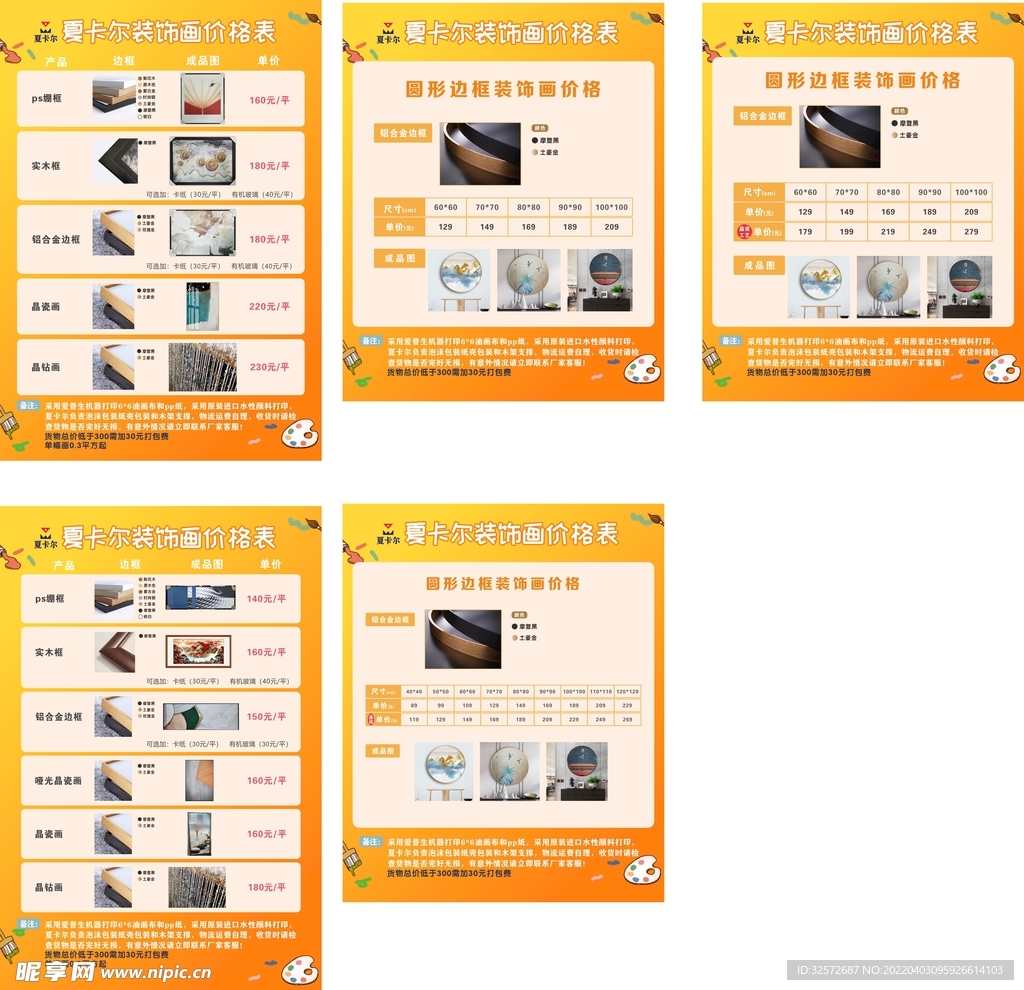 装饰画价目表