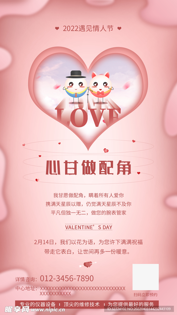 情人节海报