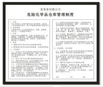 危险化学品仓库管理制度