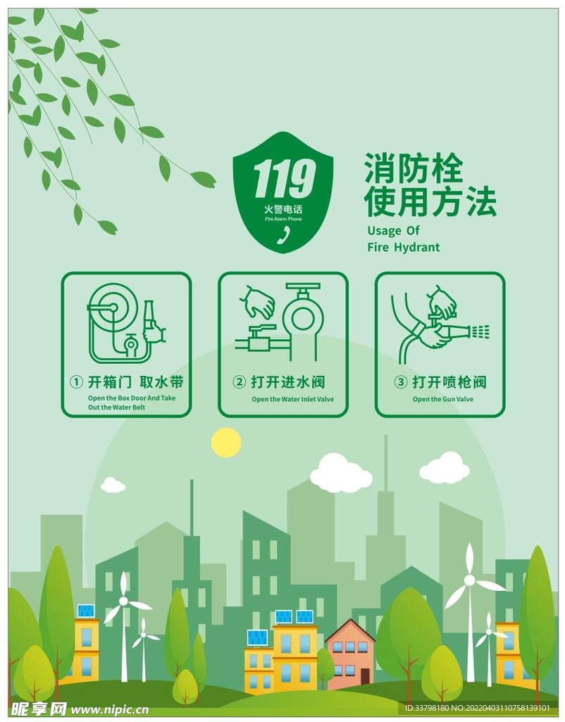 社区消火栓美化