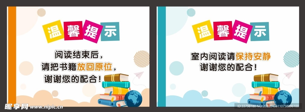 阅读室温馨提示