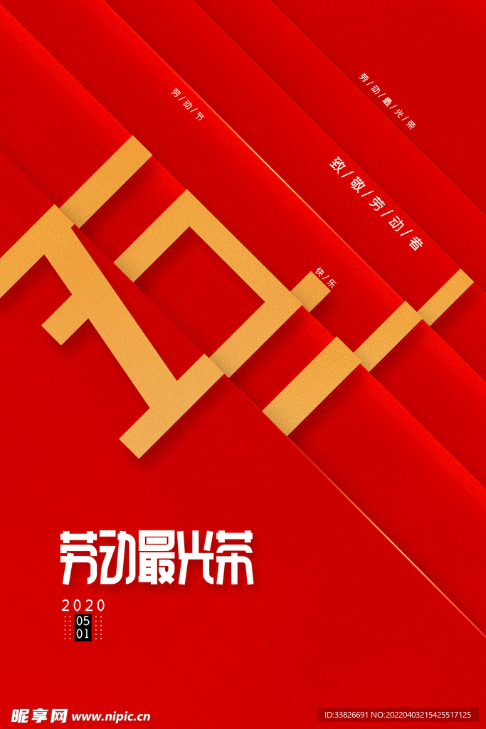 五一劳动节海报