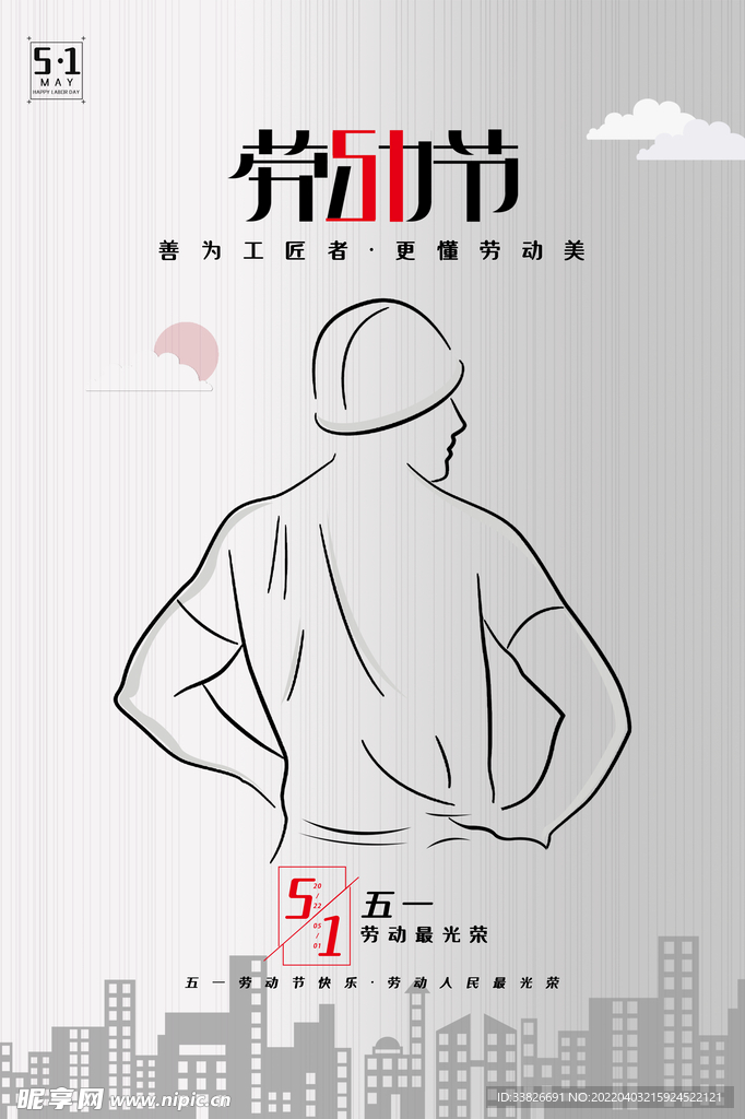 五一劳动节海报
