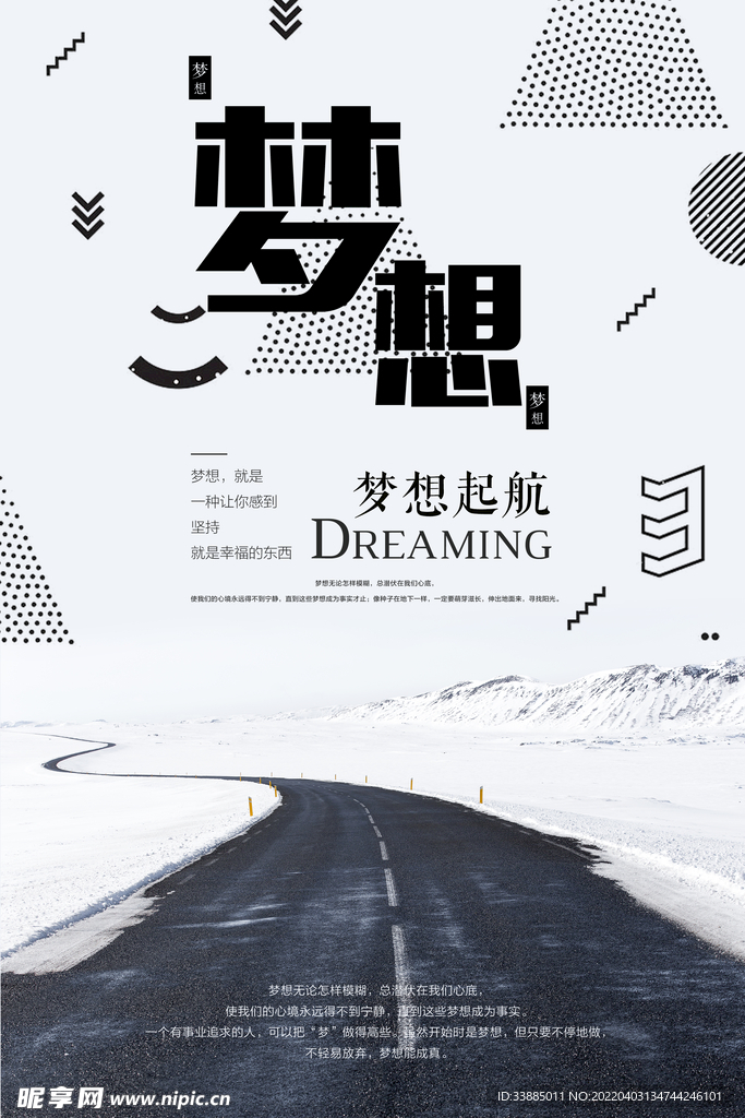 追逐梦想主题海报