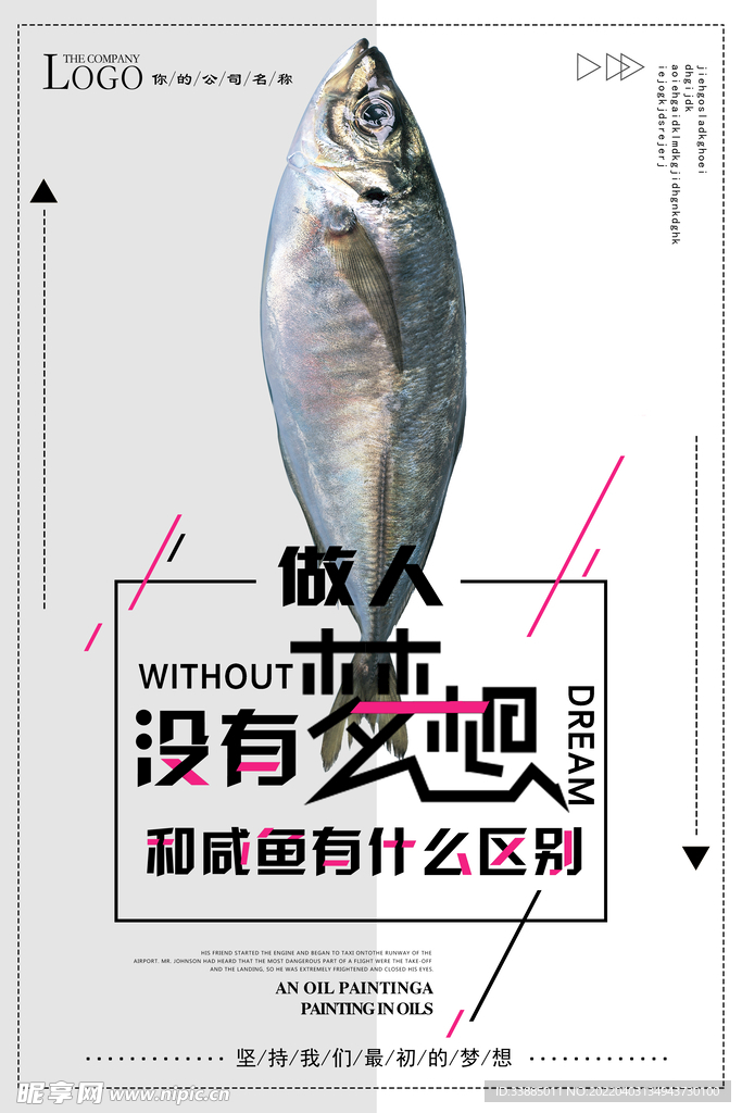 追逐梦想主题海报