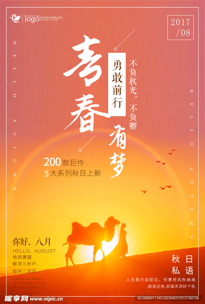 追逐梦想主题海报