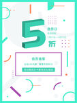 几何促销海报