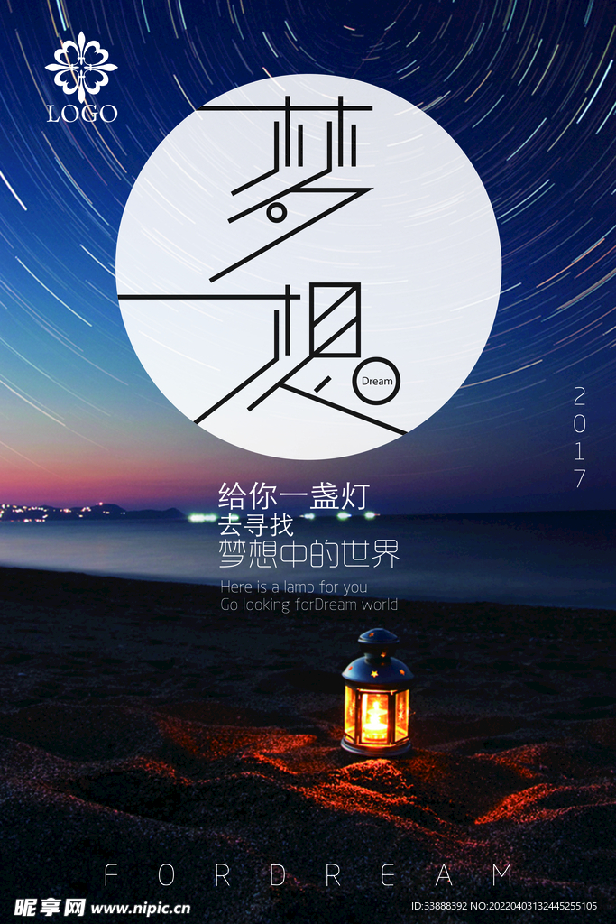 追逐梦想主题海报