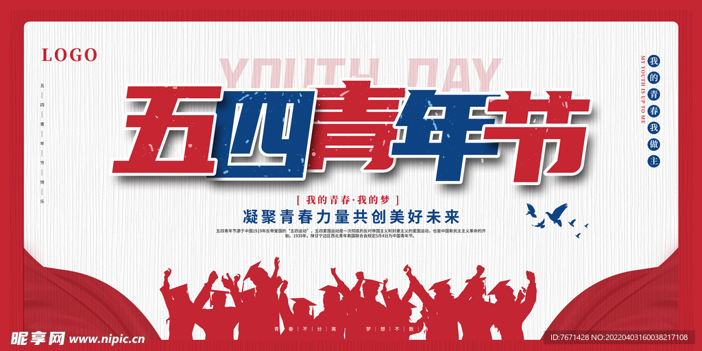 五四青年节