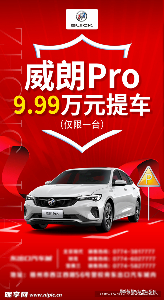 别克网络宣传图