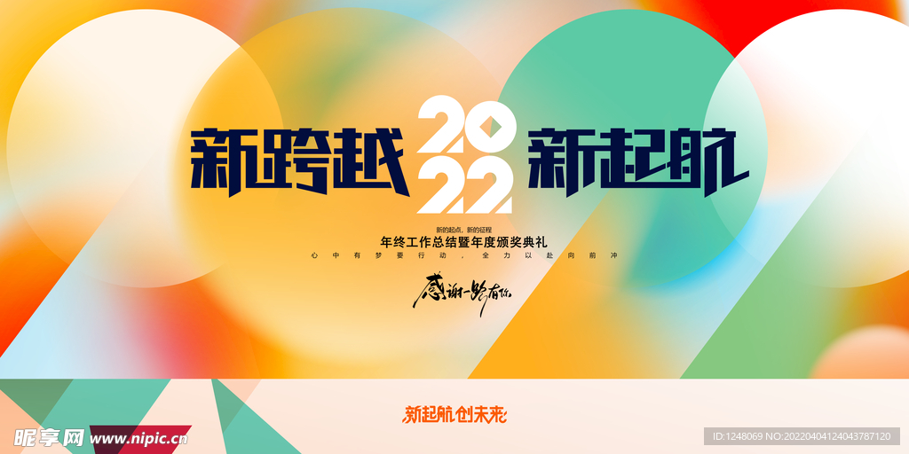 年会2022渐变展板背景板