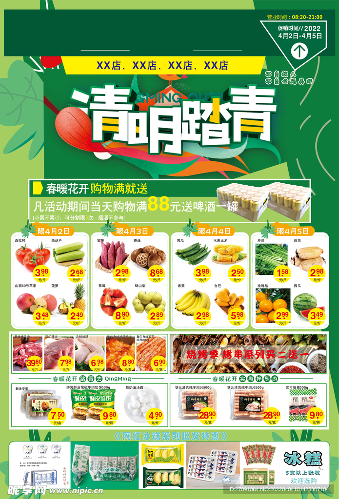 清明节活动宣传页dm