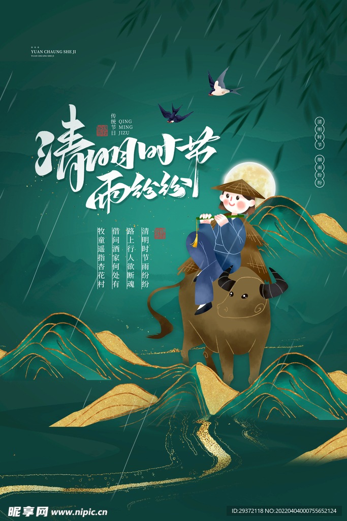 简约清明节传统节日宣传海报