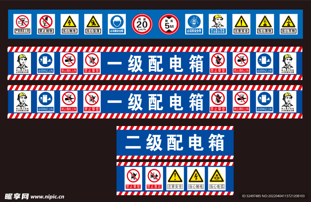配电箱防护棚警示牌图片