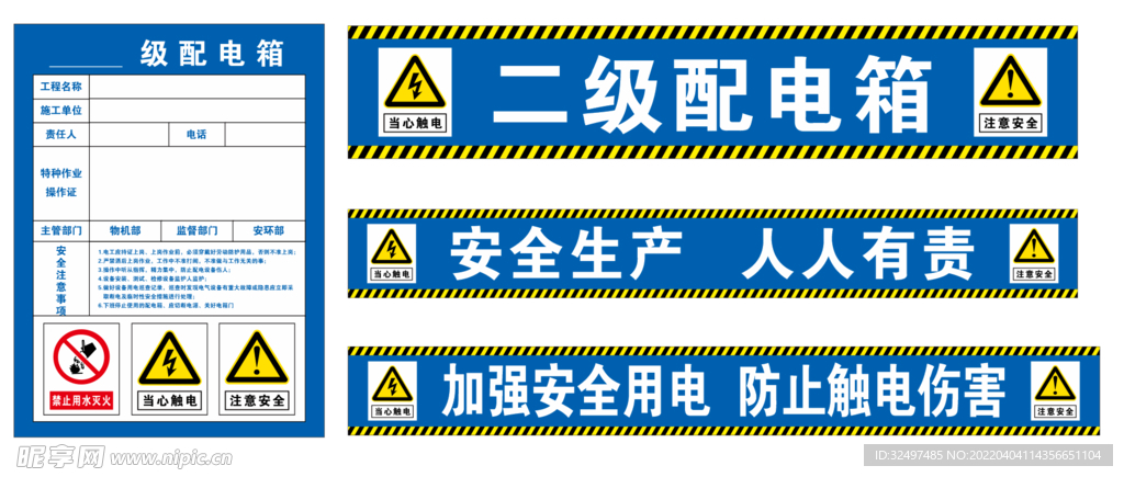配电箱防护棚警示牌图片