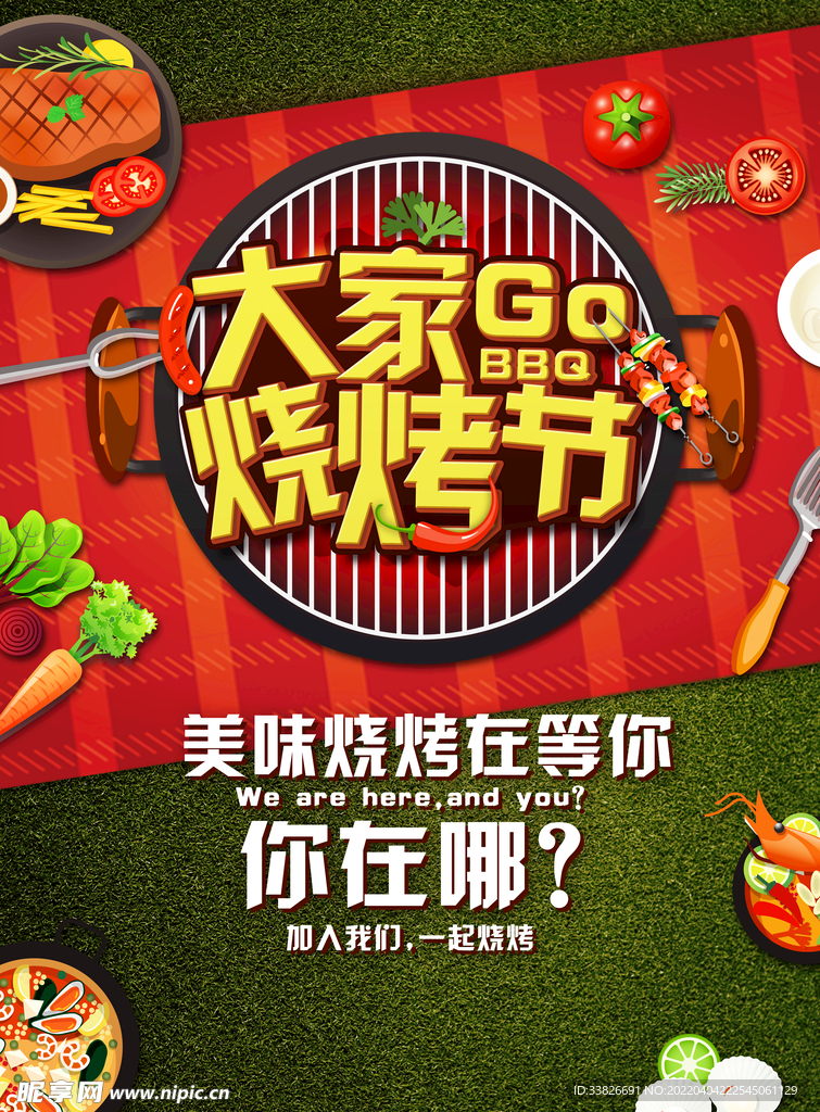 烧烤海报
