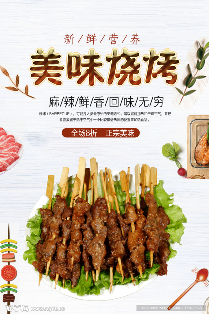 烧烤海报