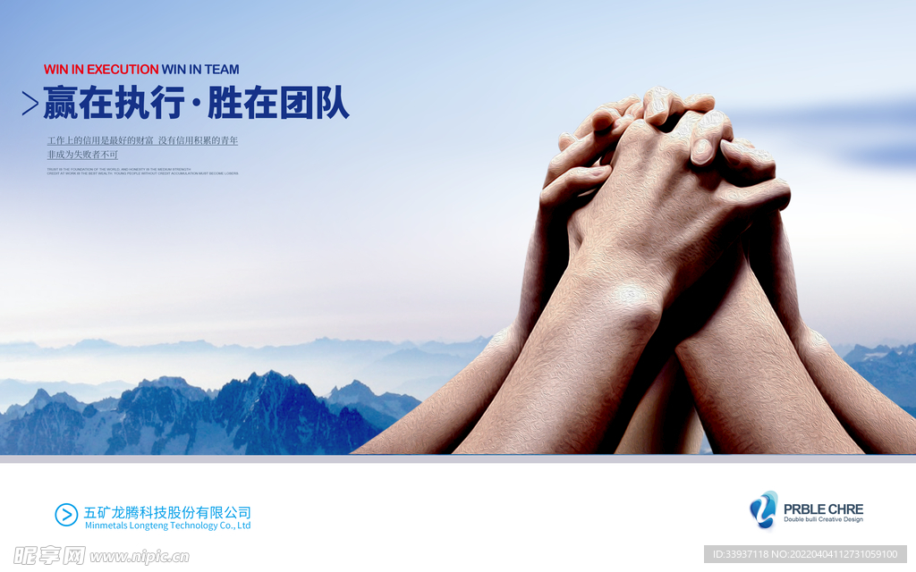 企业文化展板 团队展板