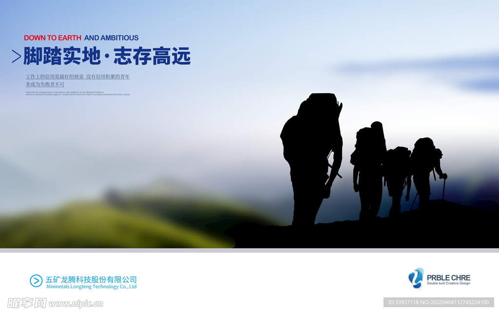 企业文化企业形象展板