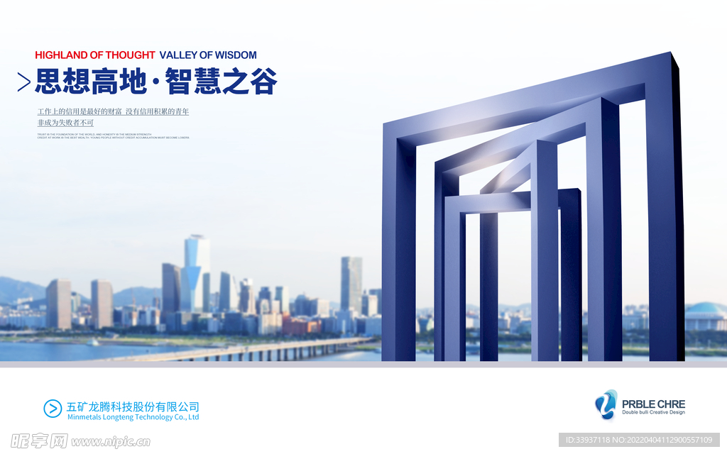 企业文化 企业形象 展板素材