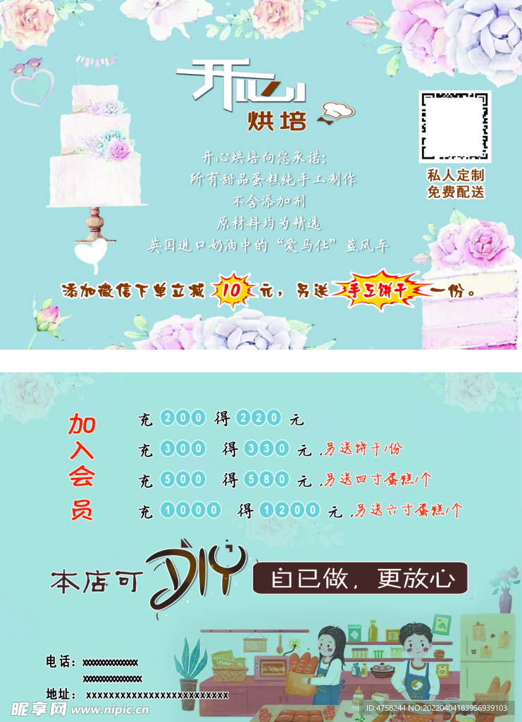 开心烘培宣传单