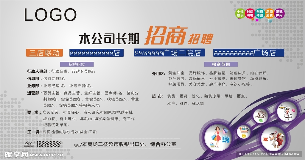 招商 招聘 海报