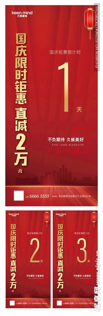 热销红色倒计时海报