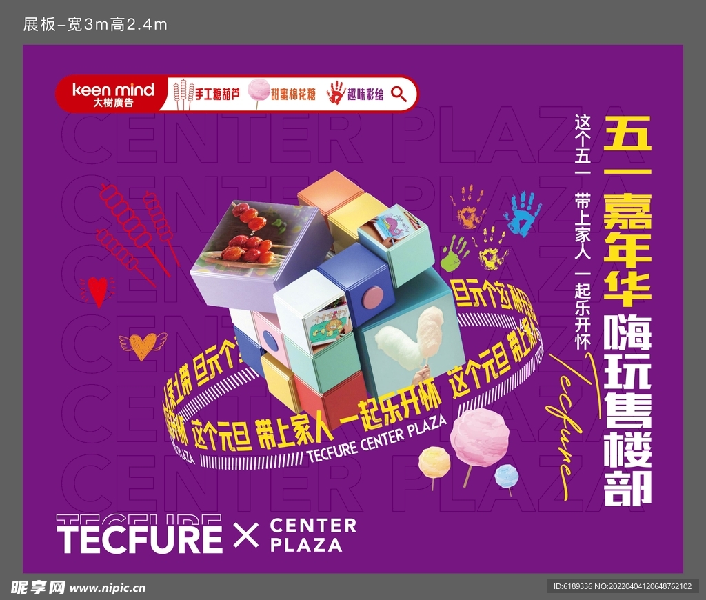 房地产暖场活动