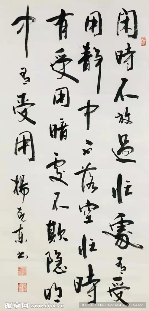 菜根谭 概论 杨克东书法 鸿鹄