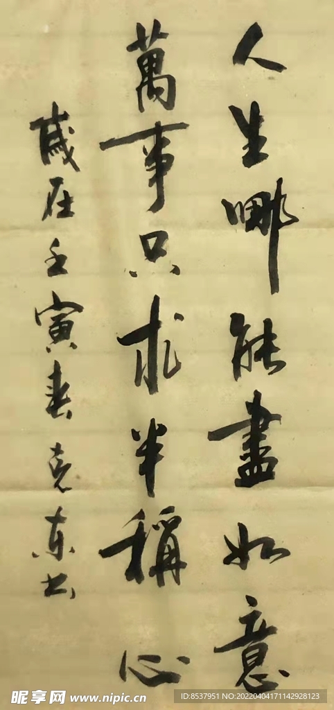 对联 杨克东书法 鸿鹄