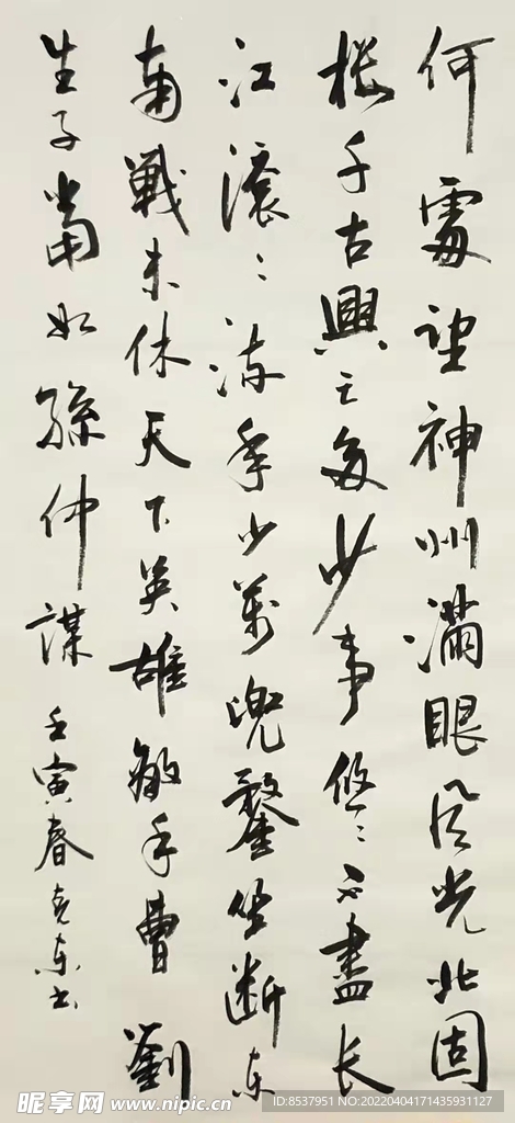 南乡子 杨克东书法 鸿鹄