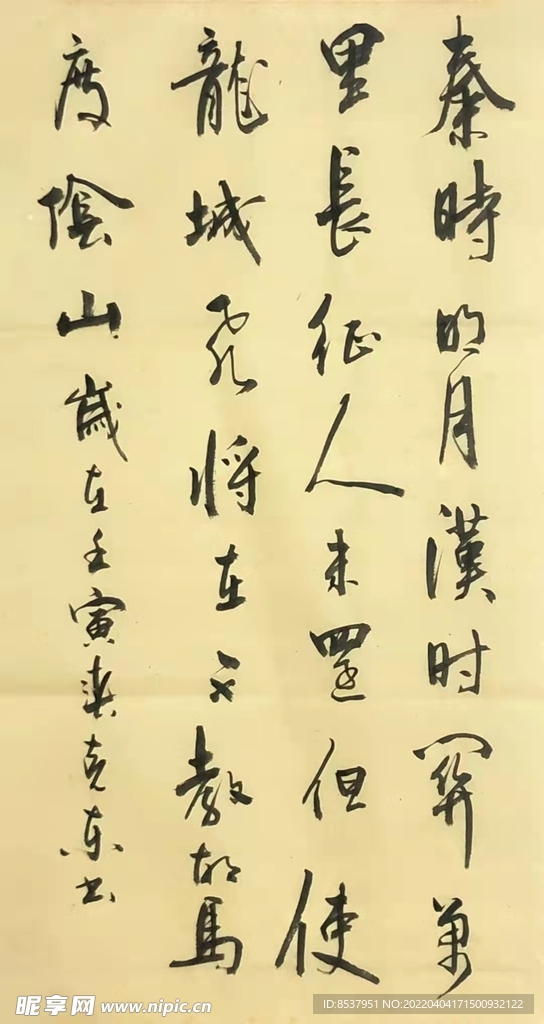 出塞 杨克东书法 鸿鹄