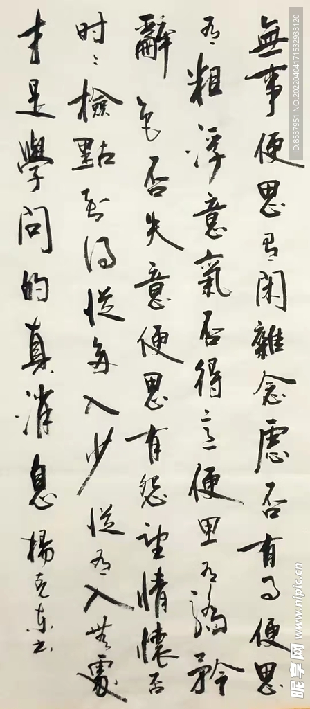 菜根谭 杨克东书法 鸿鹄