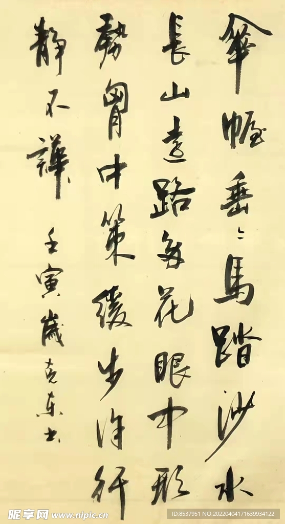 早发 杨克东书法 鸿鹄