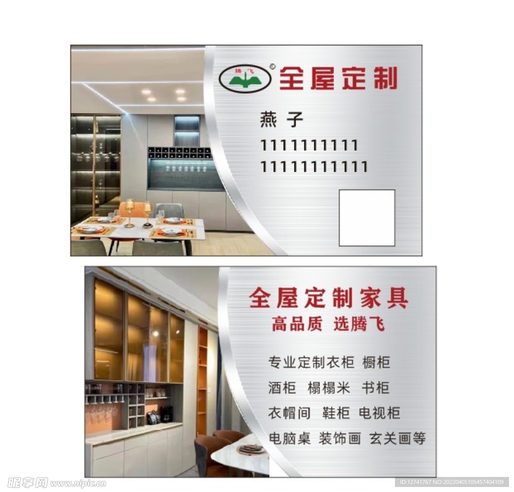 全屋定制名片