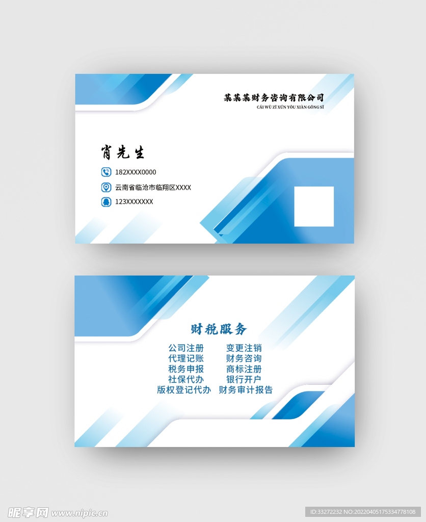 企业财务通用公司名片