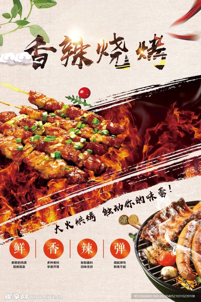 烧烤海报