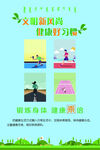 文明新风尚  健康好习惯