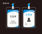 工作证 工牌