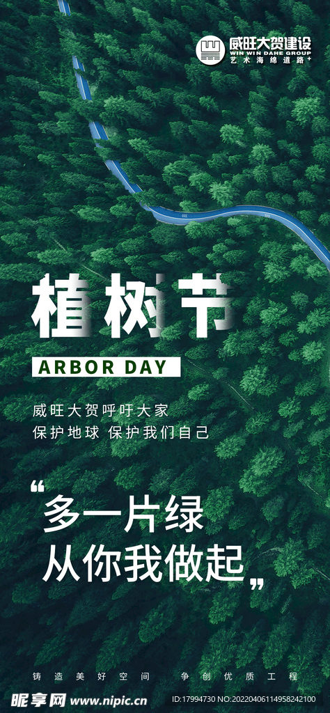 植树节海报
