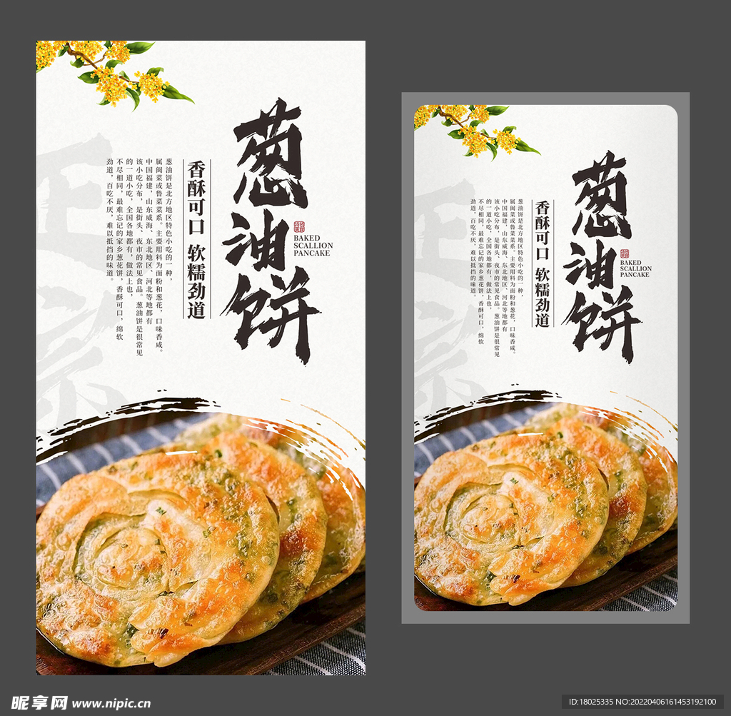 葱油饼海报 美食海报 特色小吃
